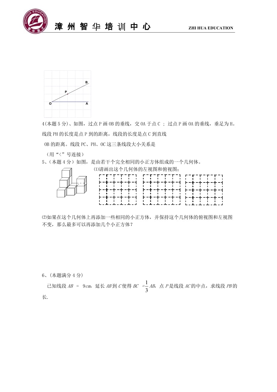 初一上册总复习卷(有附标准答案)_第4页