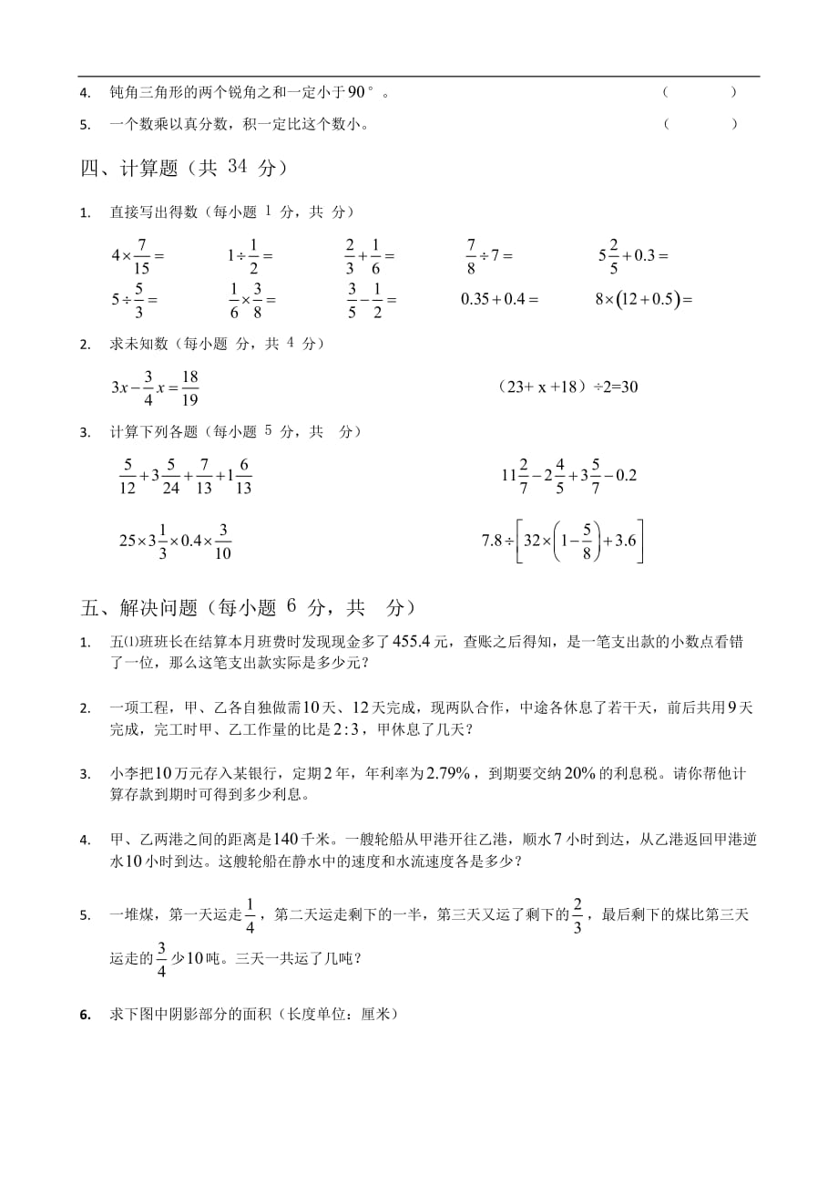 小学数学毕业模拟测试题精选_第2页
