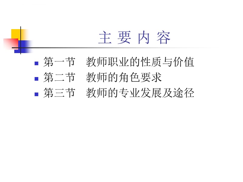 心理学部分---- 教 师课件_第2页