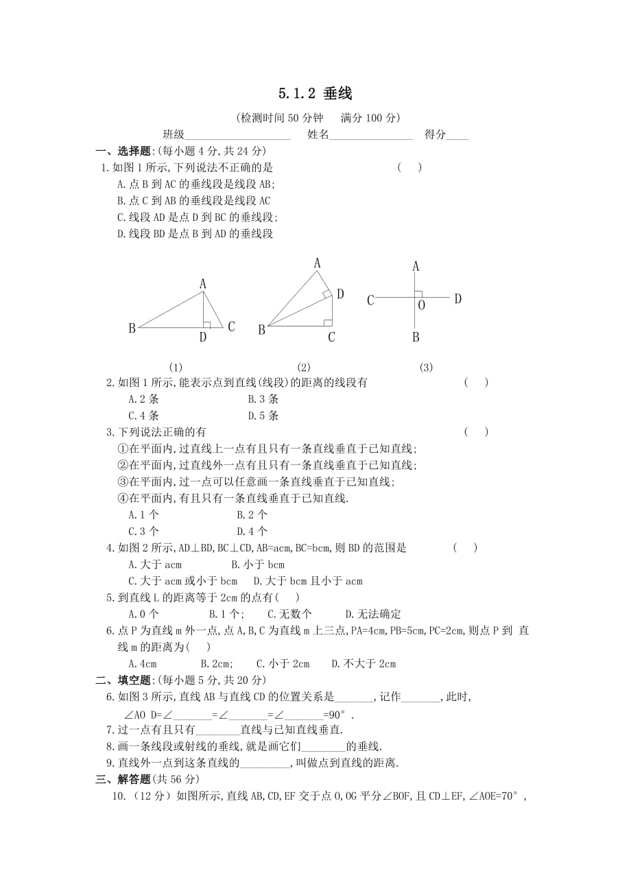 七年级数学下册第五章相交线与平行线5.1相交线5.1.2垂线练习1无答案新版新人教版_第1页