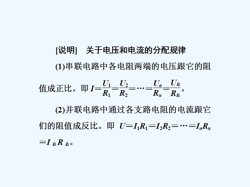 2017-2018学年高中物理 第二章 恒定电流 第4节 串联电路和并联电路 新人教版选修3-1(1)_第3页