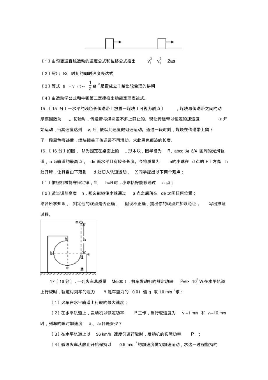 2020届广东省惠州市高三第一次调研考试题高中物理_第5页