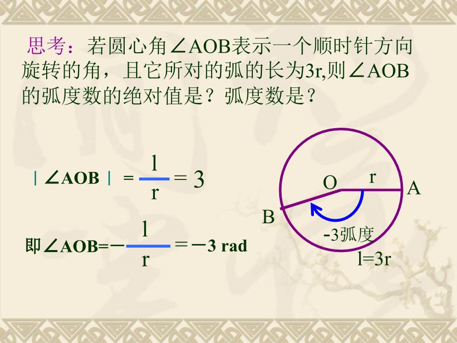 高二数学弧度制_第4页