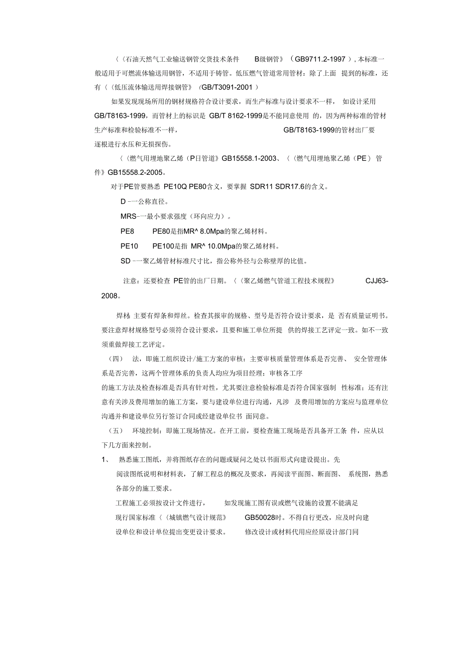 燃气工程施工质量_第2页