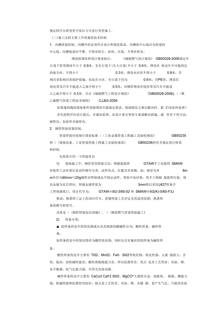 燃气工程施工质量_第4页