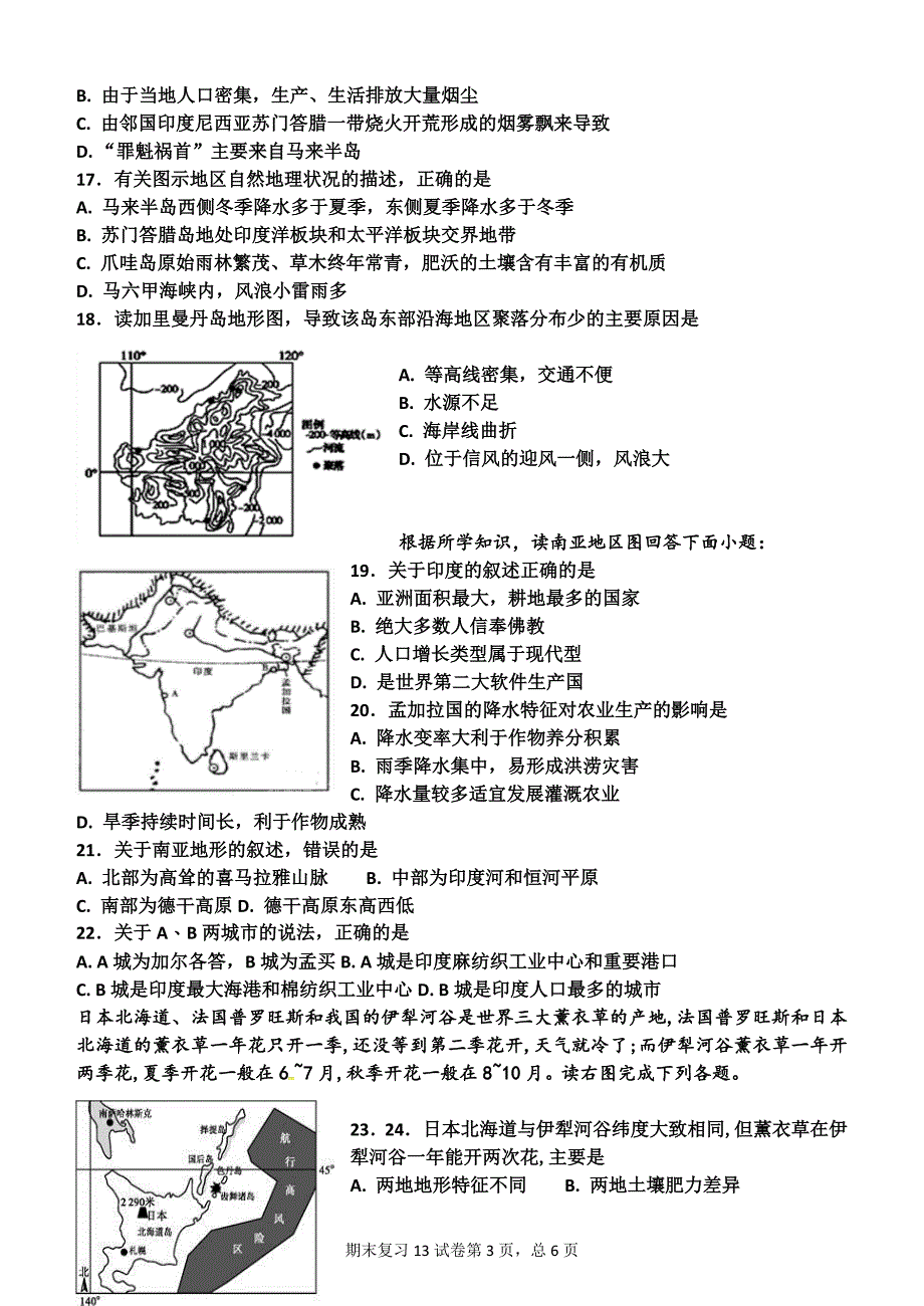 全国高中地理区域地理之亚洲专题训练题_第3页