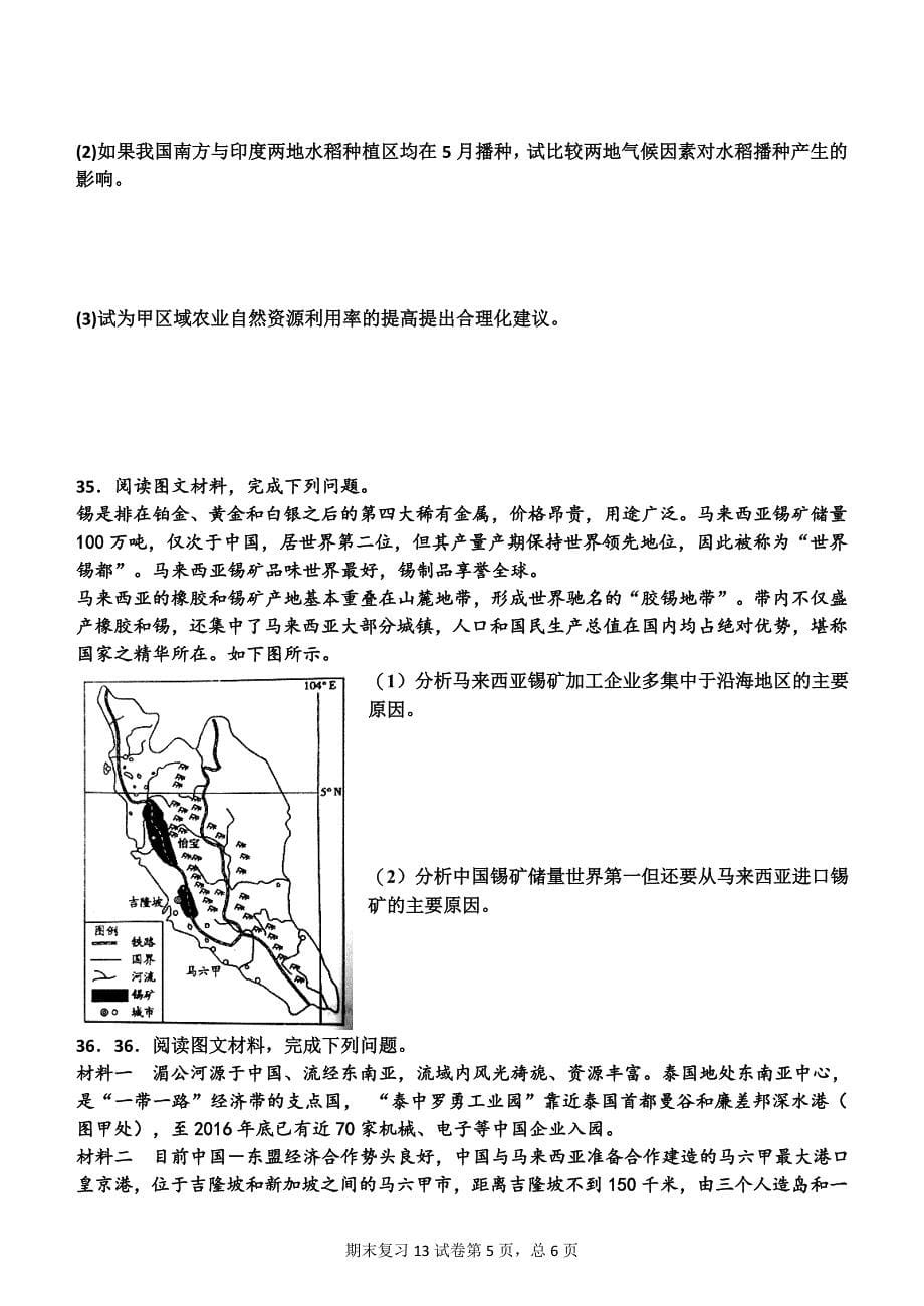全国高中地理区域地理之亚洲专题训练题_第5页