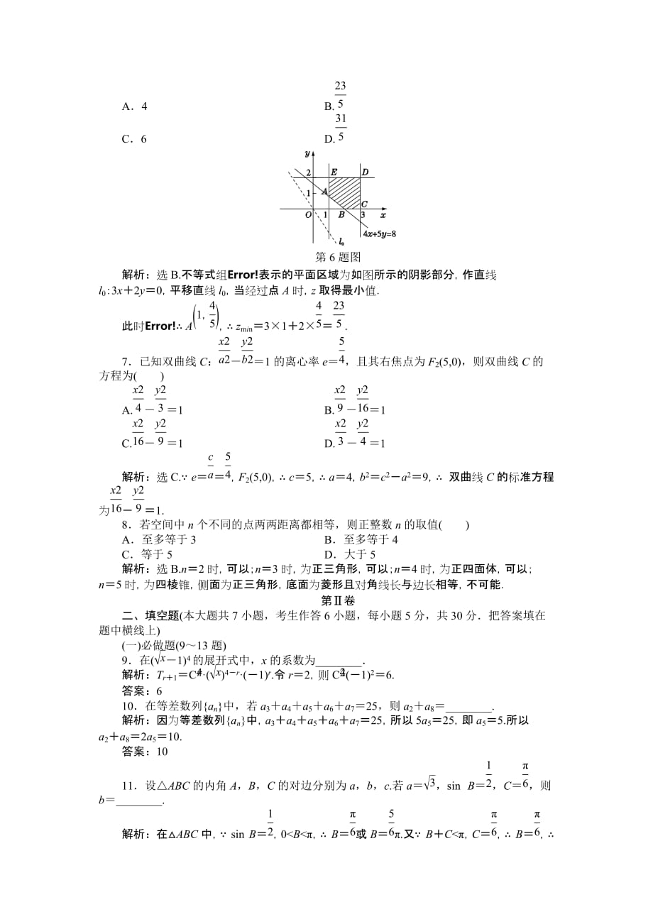 2015年普通高等学校招生全国统一考试 广 东 卷(理科)_第2页