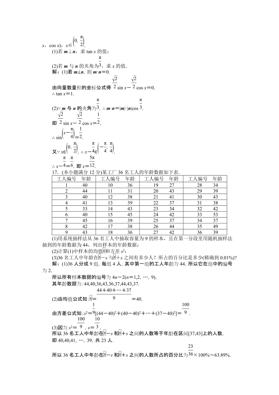 2015年普通高等学校招生全国统一考试 广 东 卷(理科)_第4页