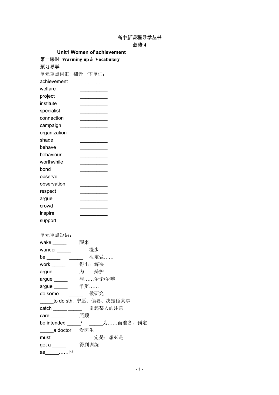 全国高中英语人教精品导学案（页）_第1页