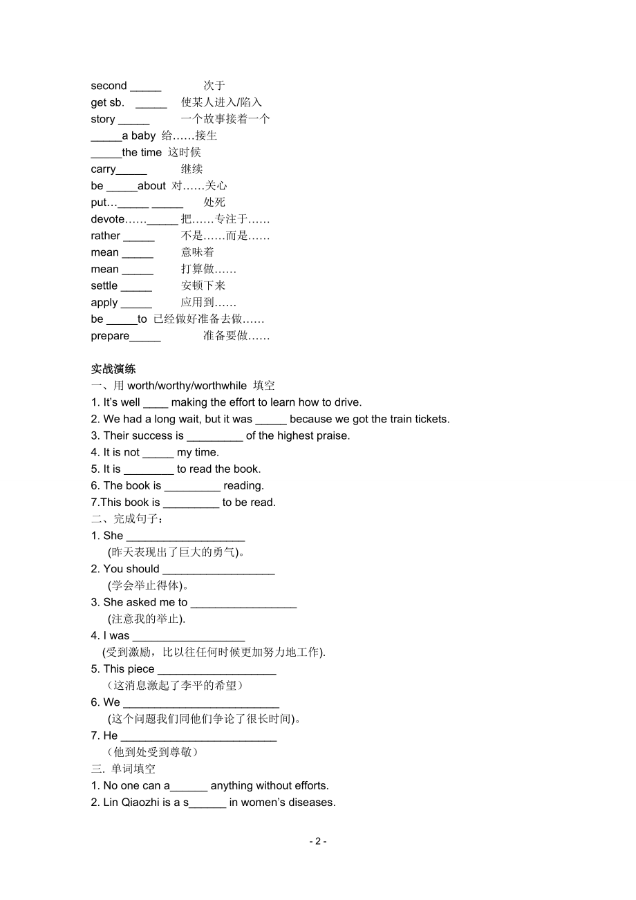 全国高中英语人教精品导学案（页）_第2页