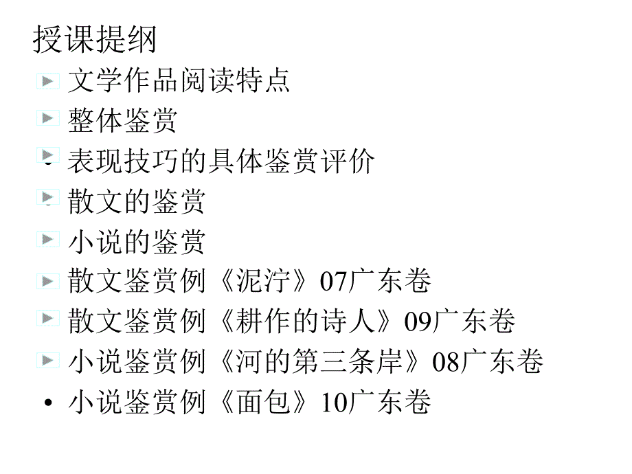 广东卷文学作品阅读训练专题课件_第2页