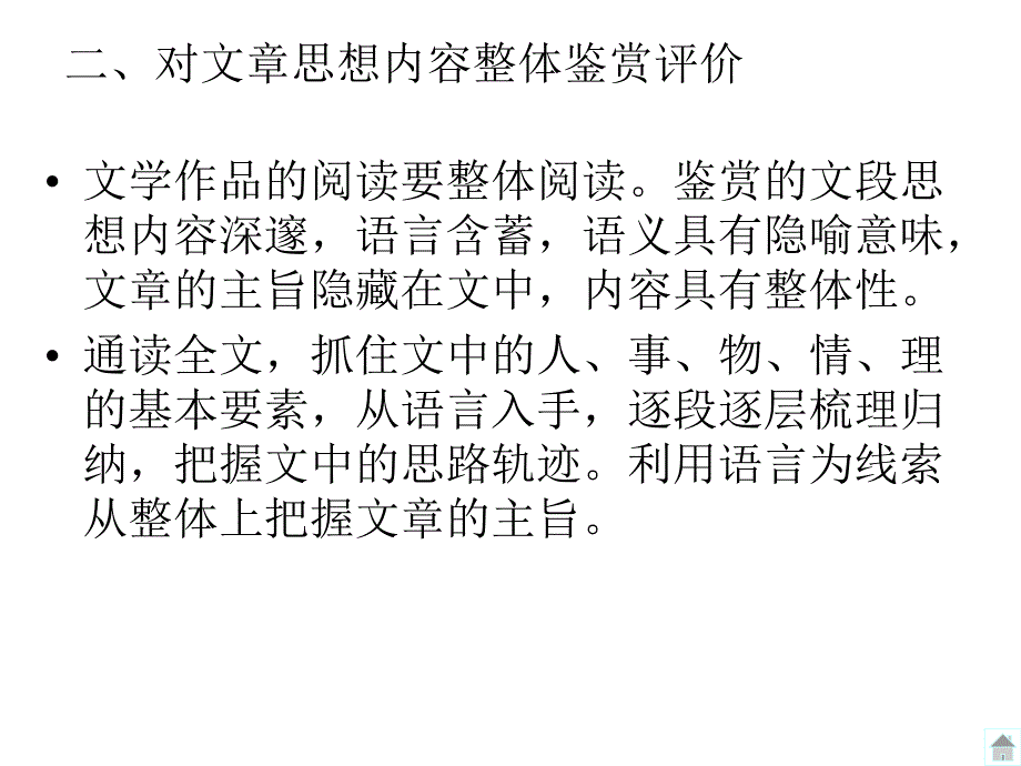 广东卷文学作品阅读训练专题课件_第4页