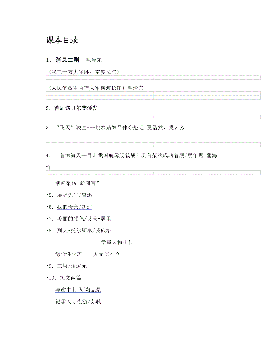 2019秋部编八年级语文上册教材全解读_第1页