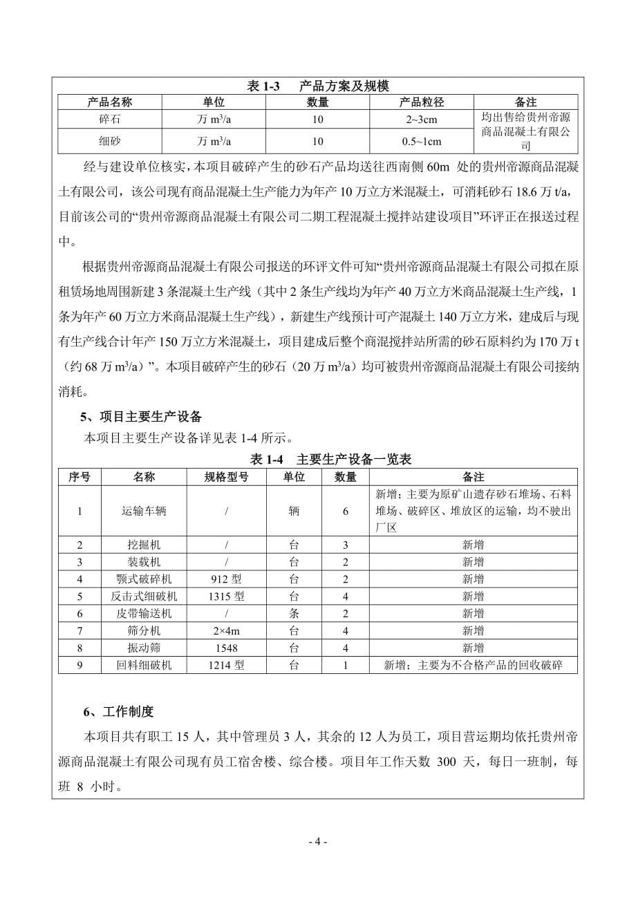 贵阳花溪把火砂石厂砂石库存清理环境综合治理项目环评报告表_第5页