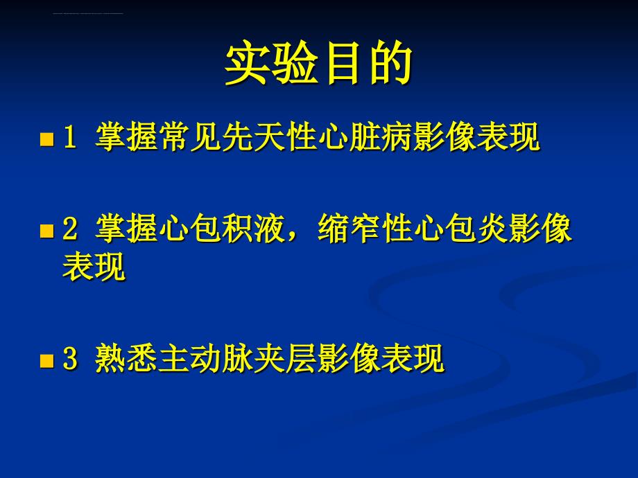 循环影像诊断实验三课件_第2页