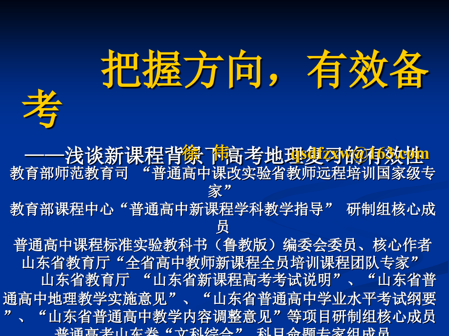 把握方向_有效备考2019.2郑州_第1页