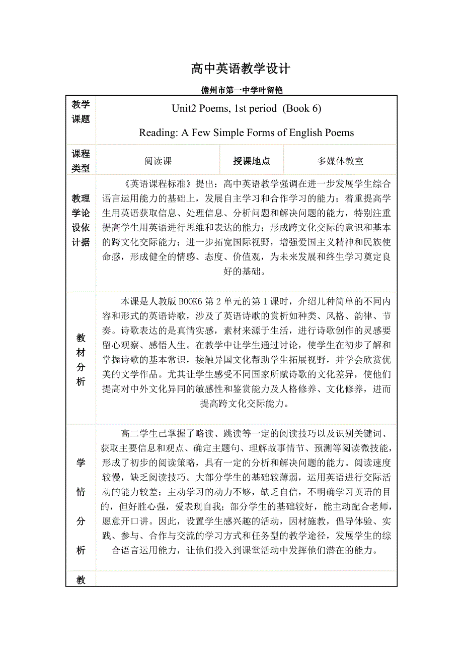 高中英语教学设计Module6Unit2_第1页