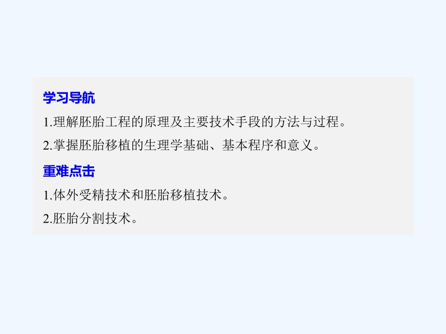 2017-2018版高中生物 第三章 胚胎工程 3.2.1 胚胎工程的主要技术 苏教版选修3(1)_第2页