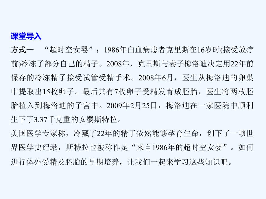 2017-2018版高中生物 第三章 胚胎工程 3.2.1 胚胎工程的主要技术 苏教版选修3(1)_第3页