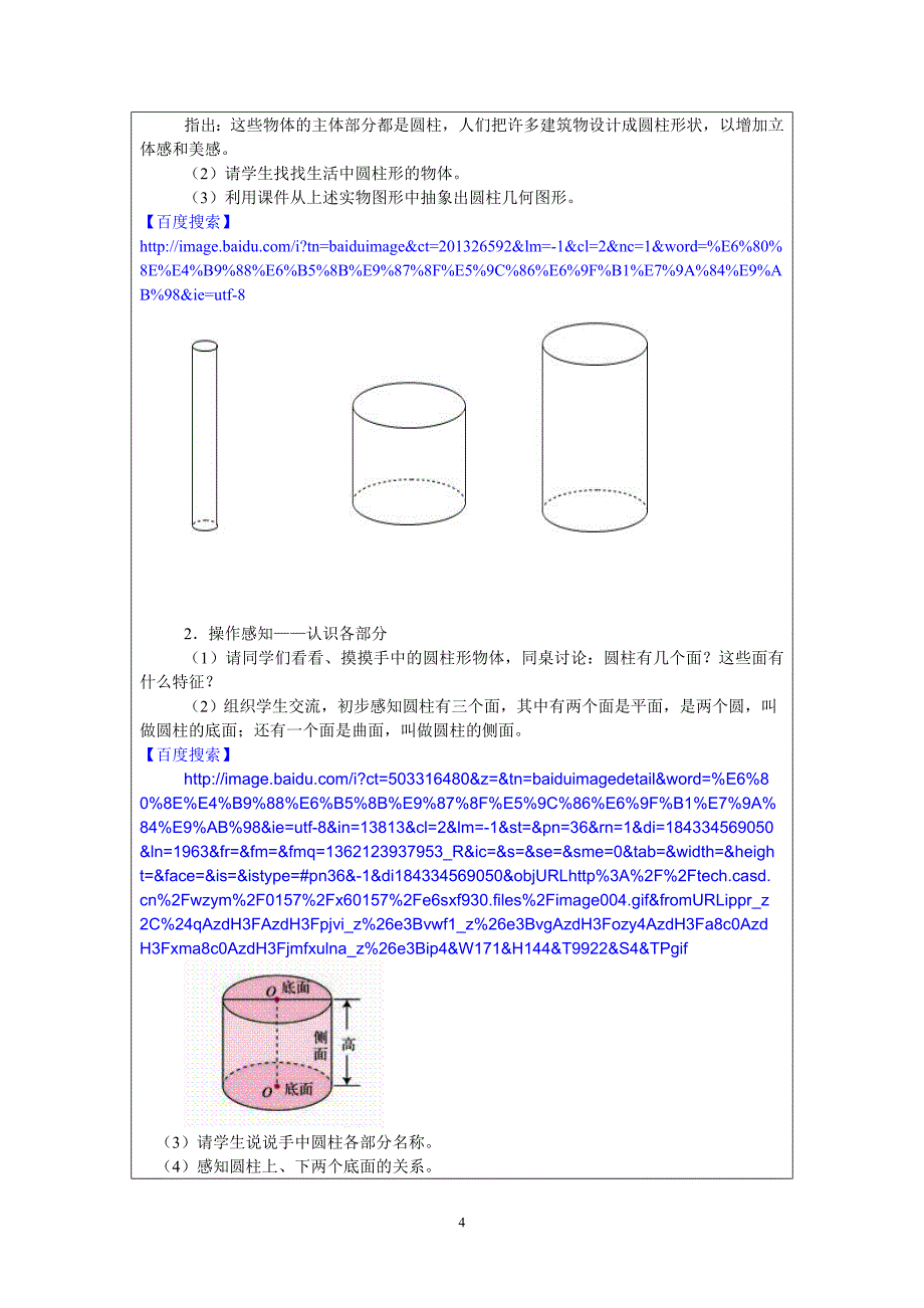 圆柱认识教师教学案例方案[]_第4页