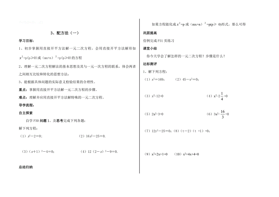 初三数学教师教学案一元二次方程导学案_第4页