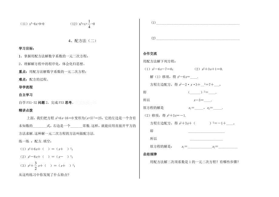 初三数学教师教学案一元二次方程导学案_第5页