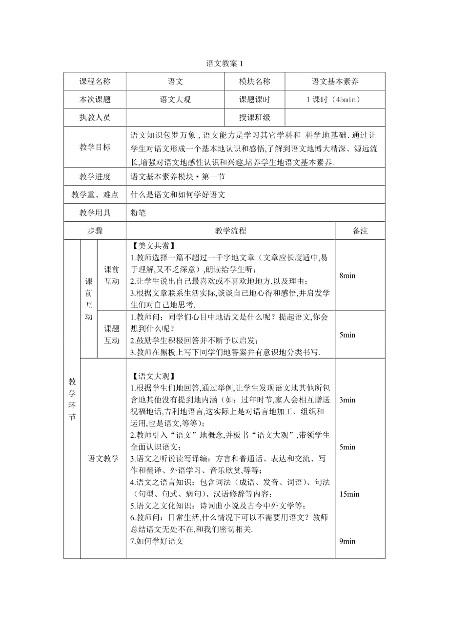 初级语文综合知识教师教学案_第1页