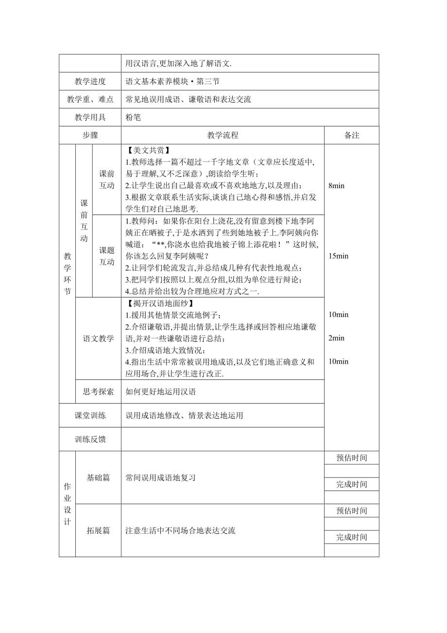 初级语文综合知识教师教学案_第4页