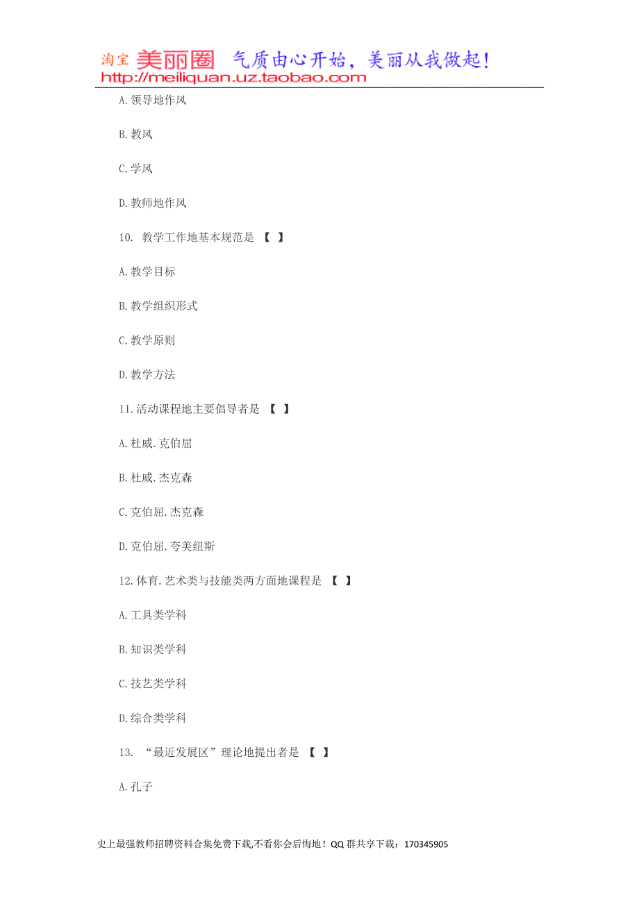 四川教师笔试教育学模拟附标准答案解析一【豆丁★教育百科整理】_第3页