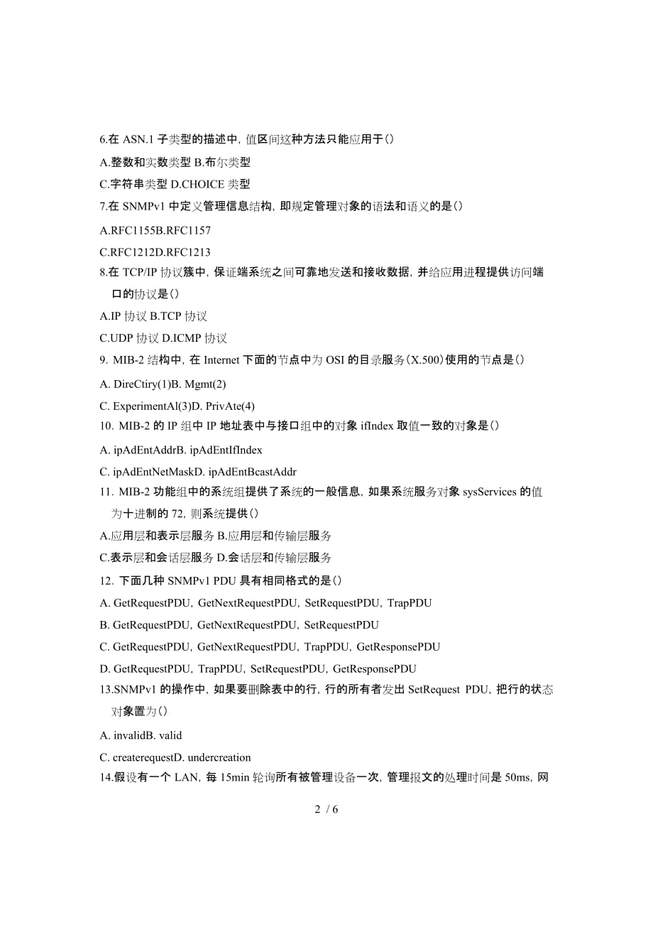 全国高等教育自学测验考试计算机网络日常管理试题课程代码_第2页