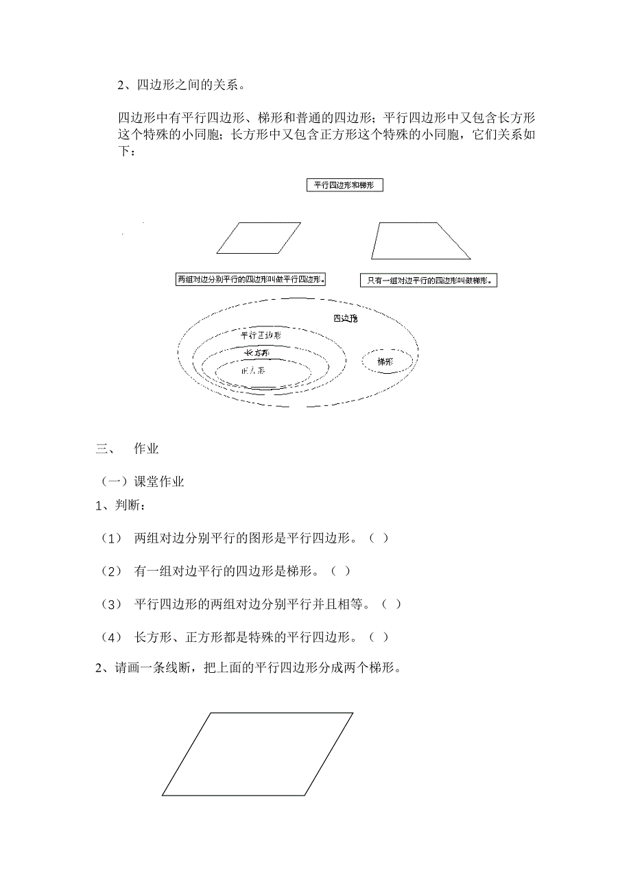 平行四边形和梯形教案自已写2_第3页