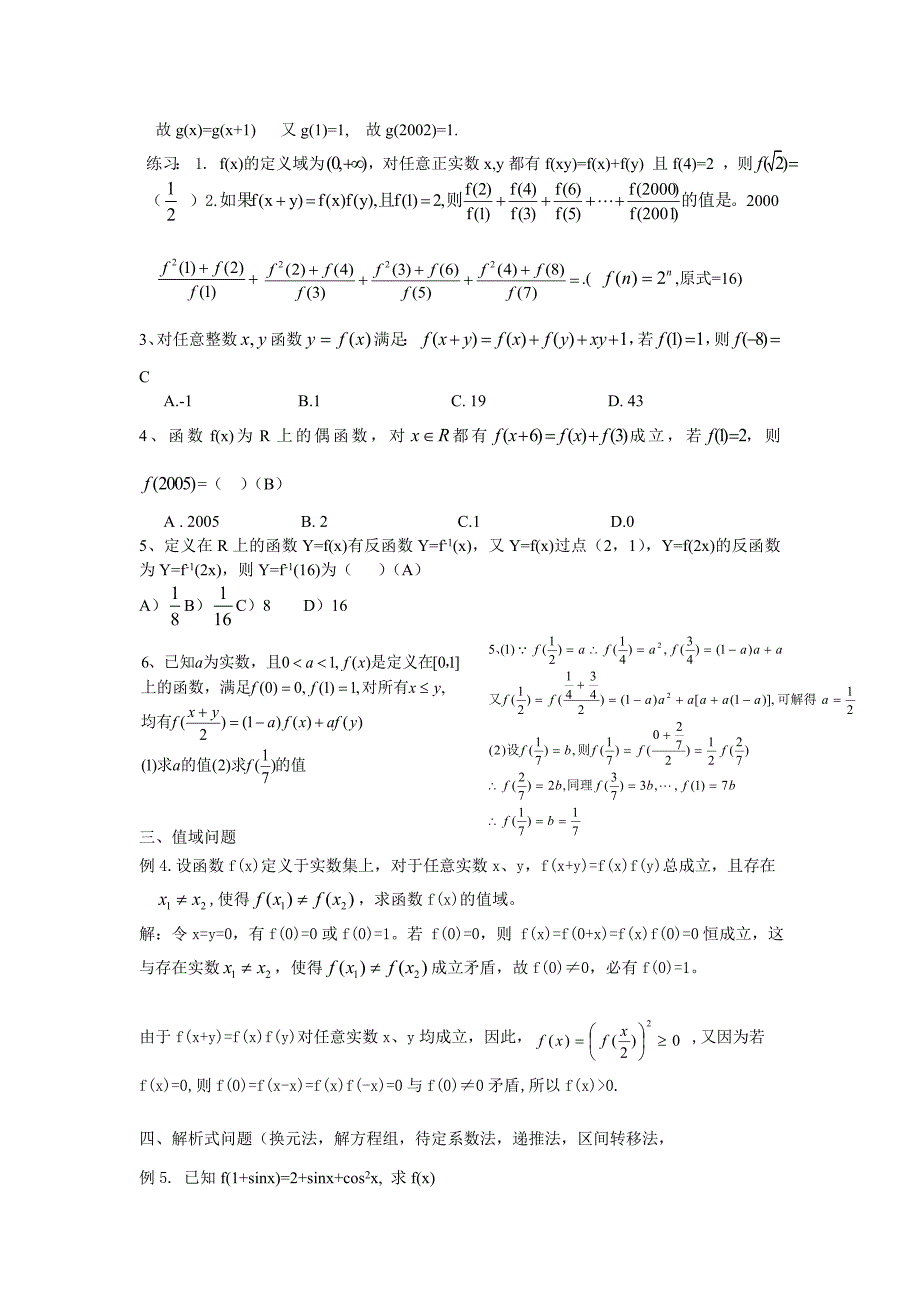 全国高中数学专题抽象函数_第3页