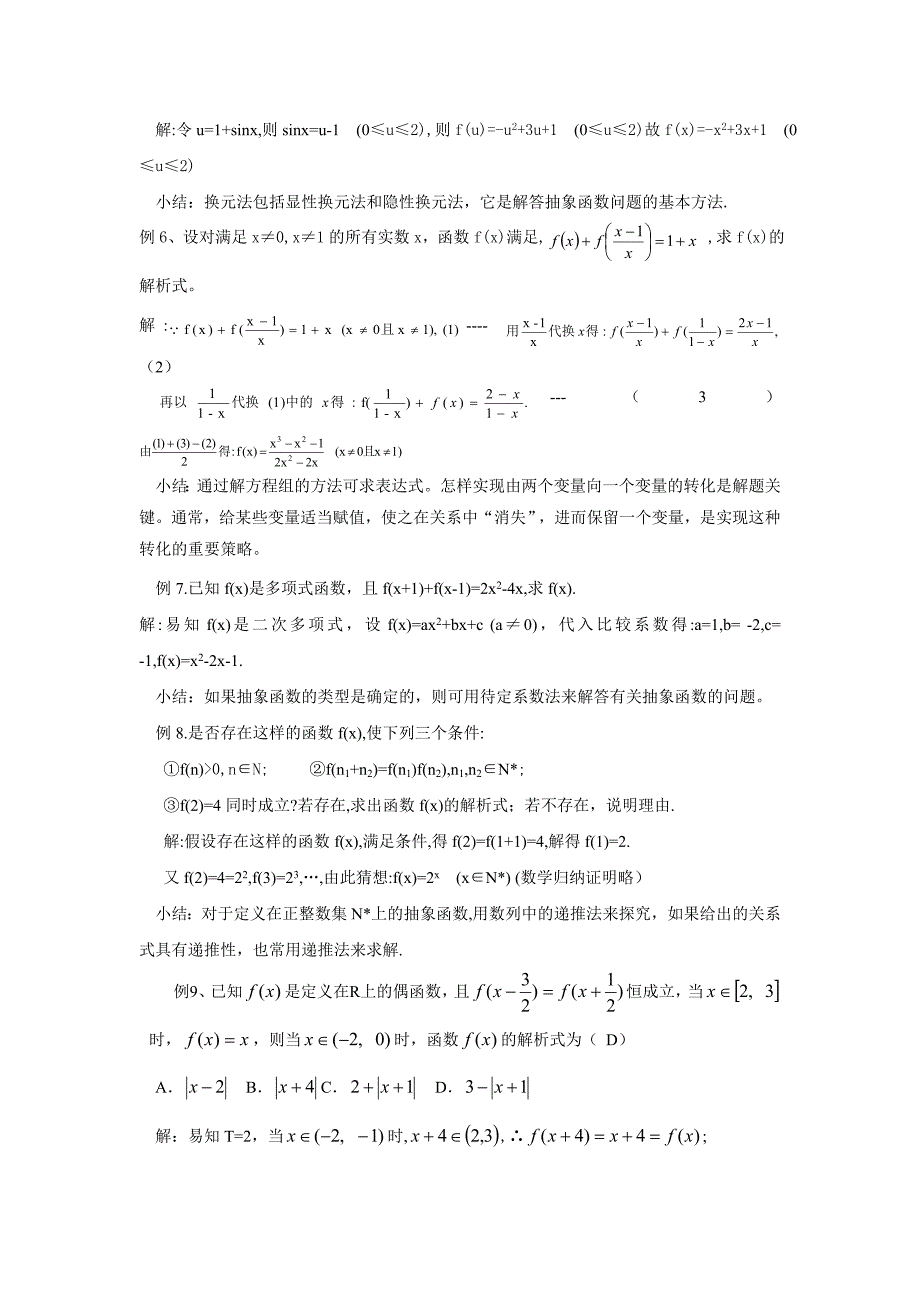 全国高中数学专题抽象函数_第4页