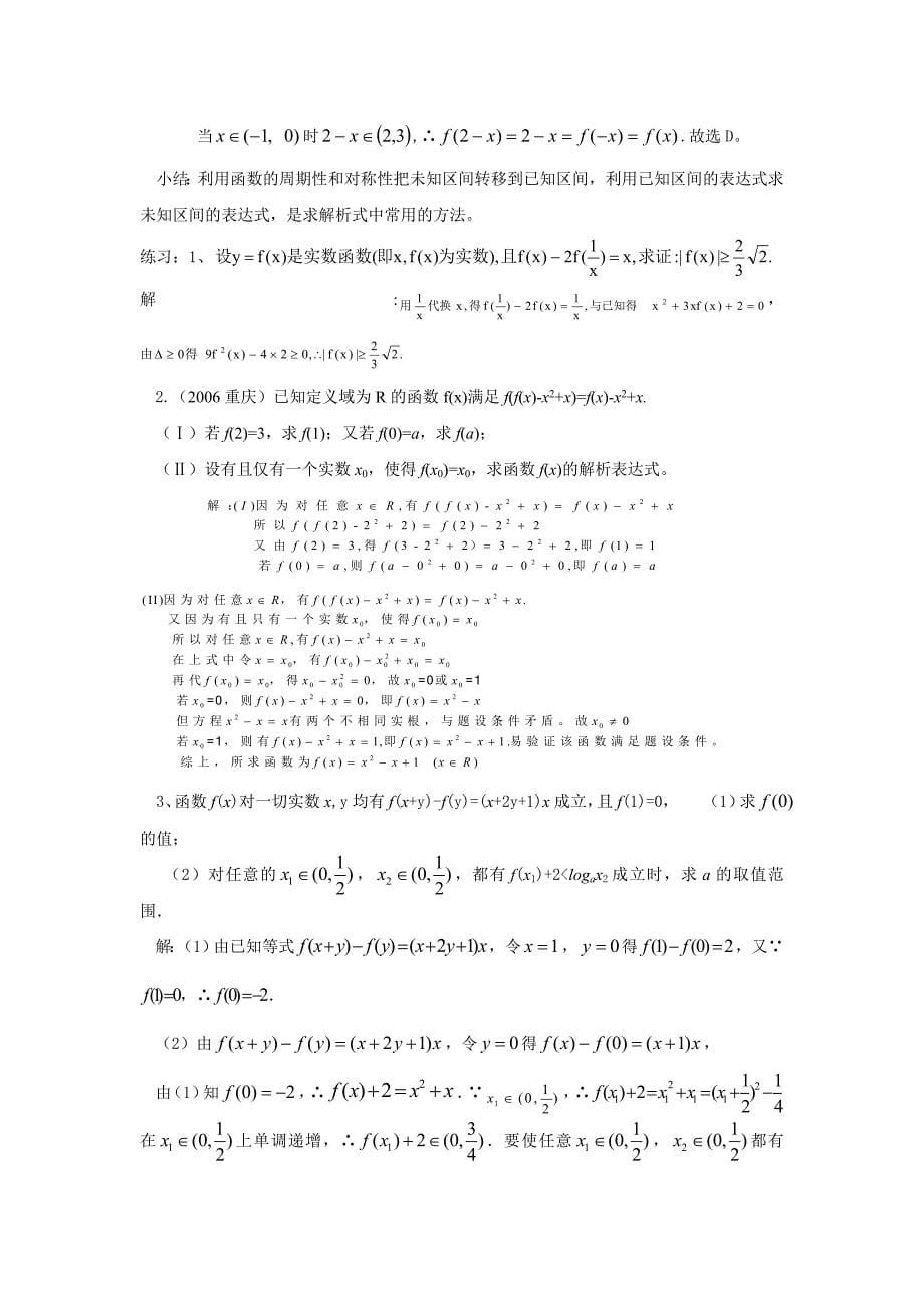 全国高中数学专题抽象函数_第5页