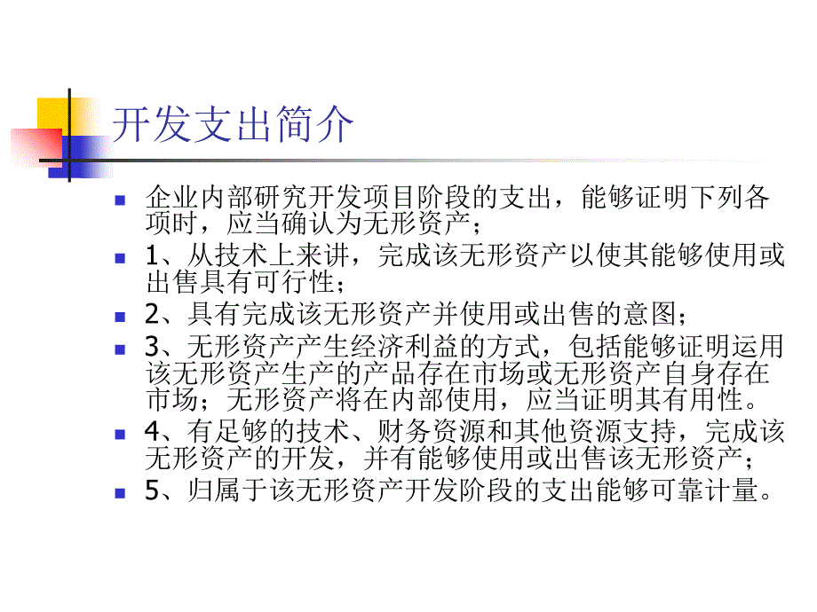 开发支出审计讲义课件_第3页