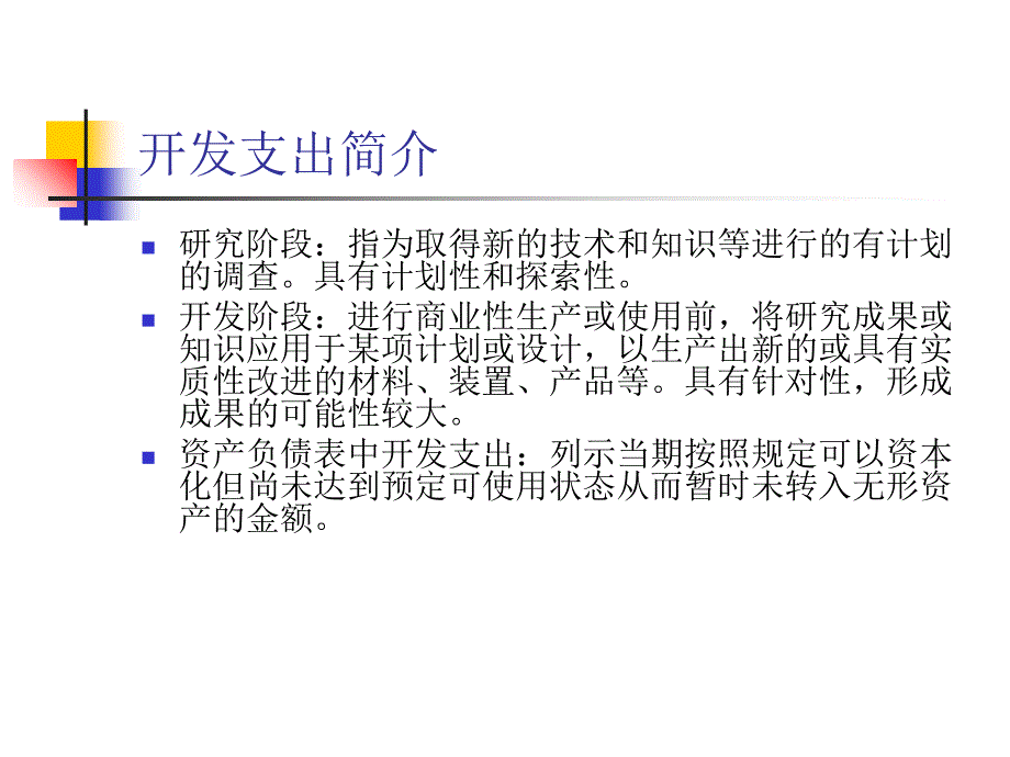 开发支出审计讲义课件_第4页