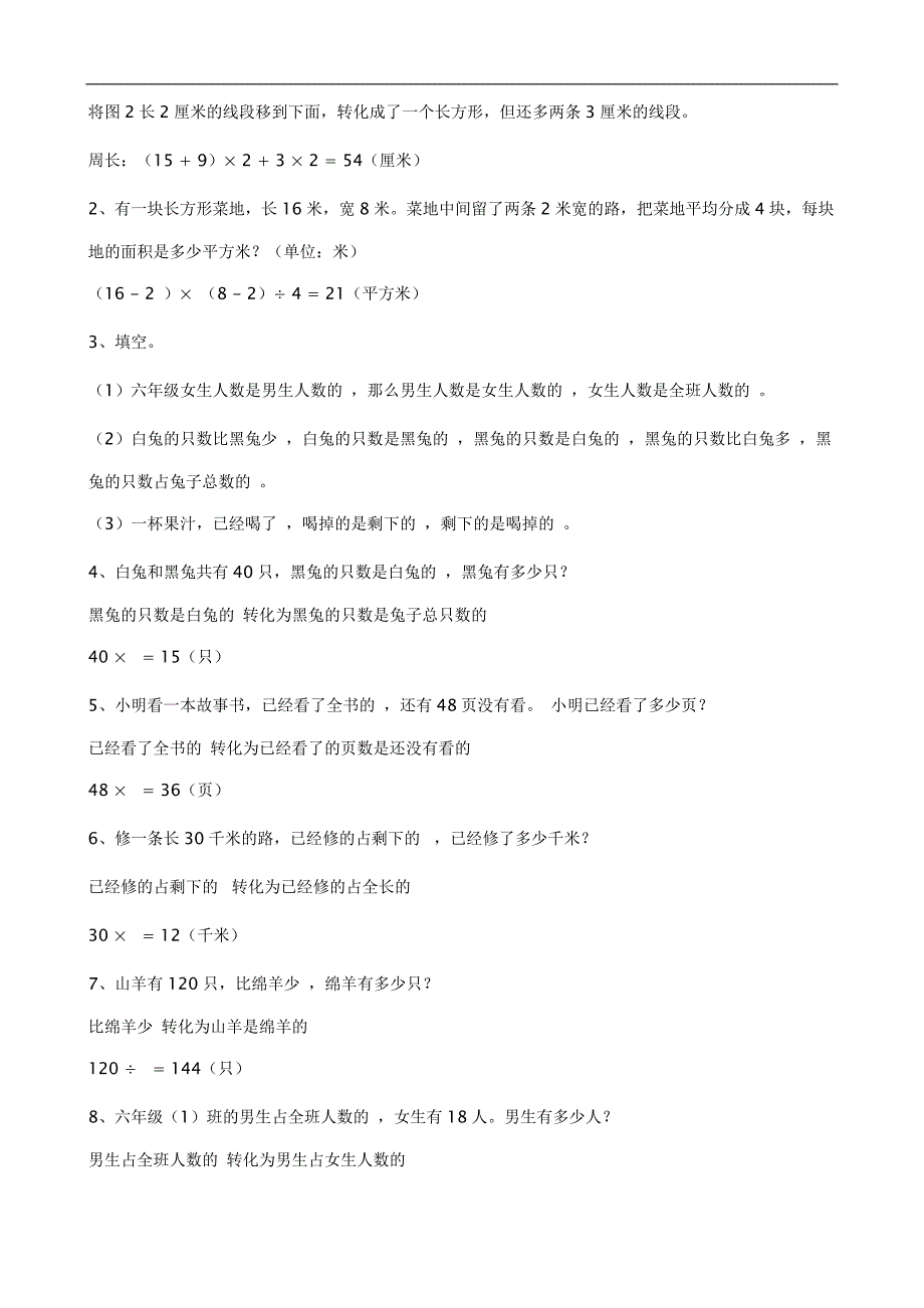 小升初数学总复习专题讲解及训练7（数学）_第2页