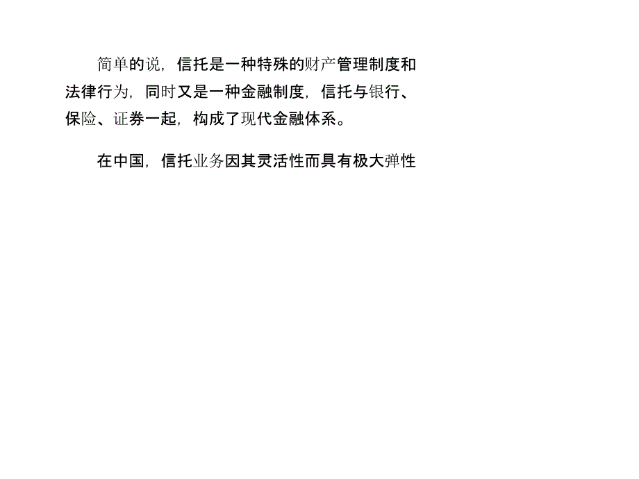 谁真正适合做信托投资知识分享_第3页