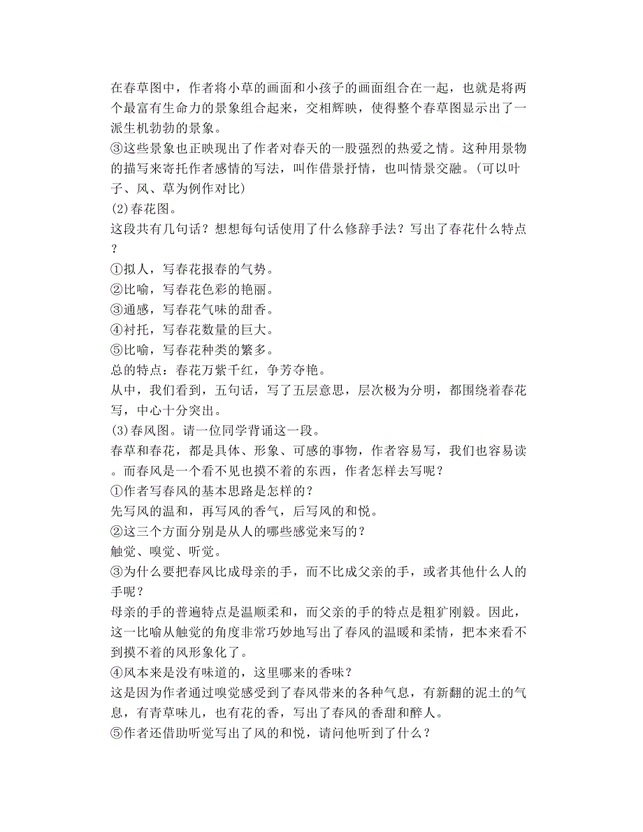 2018秋部编七年级语文上全册教案教学设计(可下载打印)_第4页