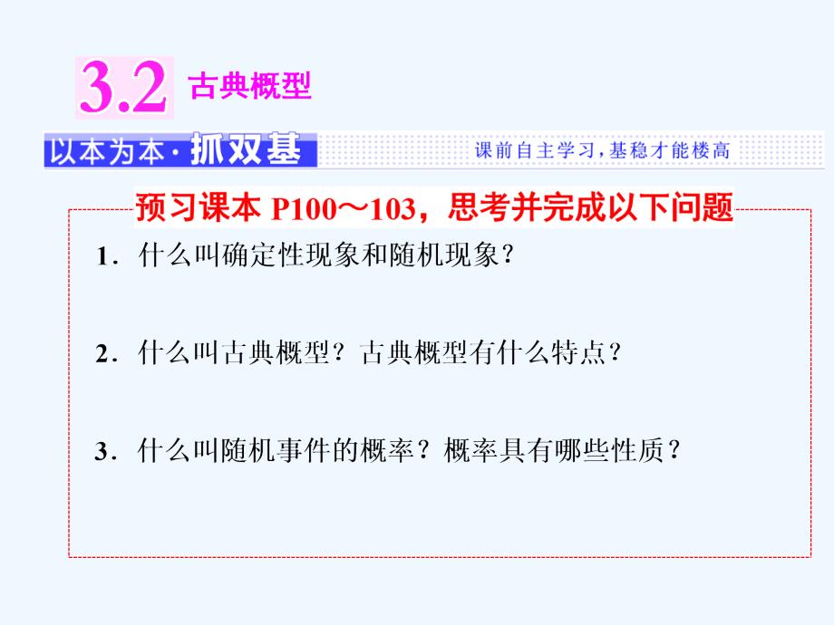 2017-2018学年高中数学 第3章 概率 3.2 古典概型 苏教版必修3(1)_第1页