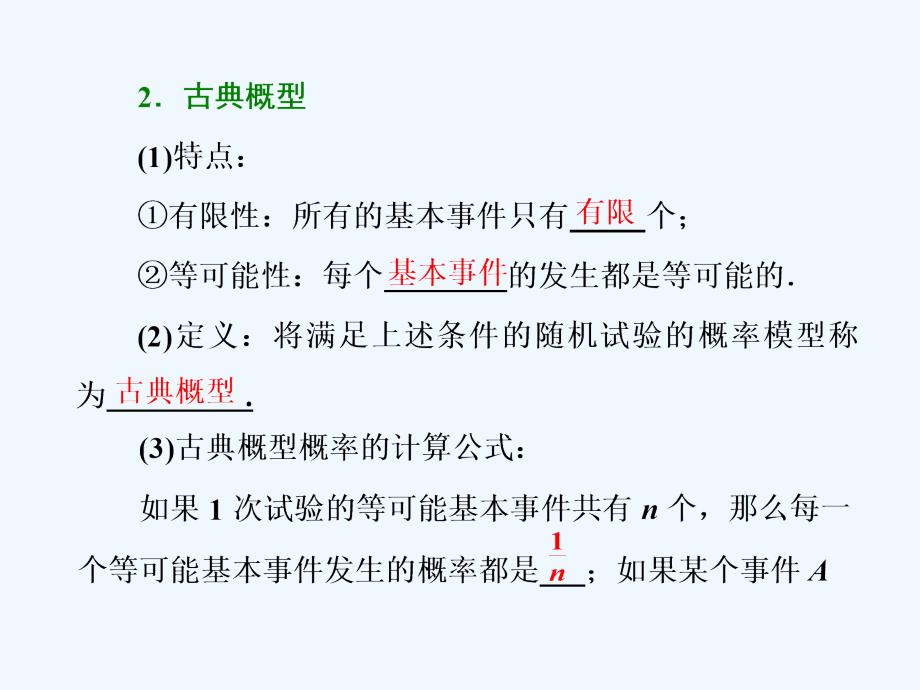 2017-2018学年高中数学 第3章 概率 3.2 古典概型 苏教版必修3(1)_第3页