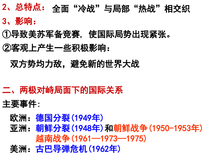 两极格局的演变专题复习课件演示教学_第3页