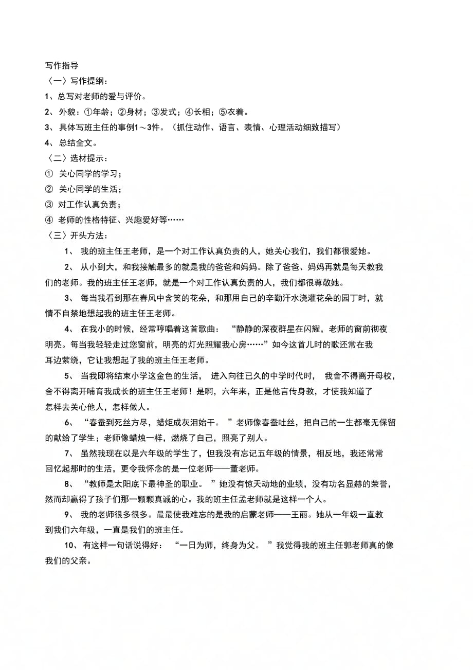 我的老师写作指导_第1页