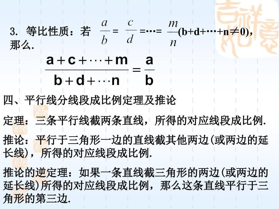 第六章第一课时_第5页