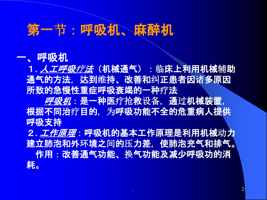 医用治疗仪器设备PPT课件_第2页