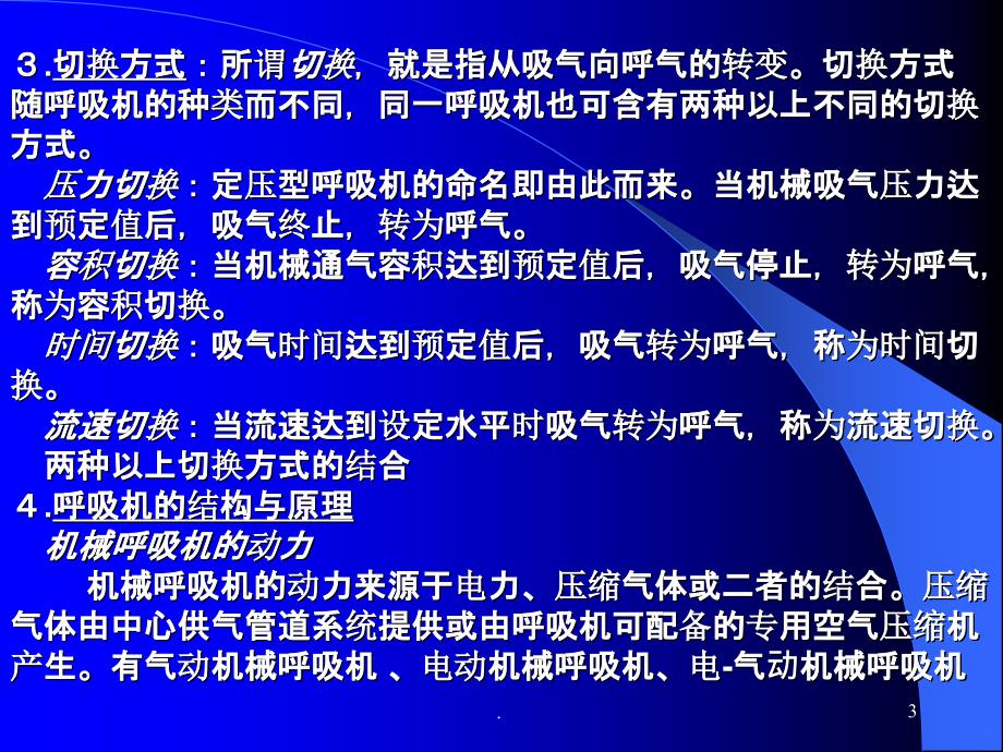 医用治疗仪器设备PPT课件_第3页