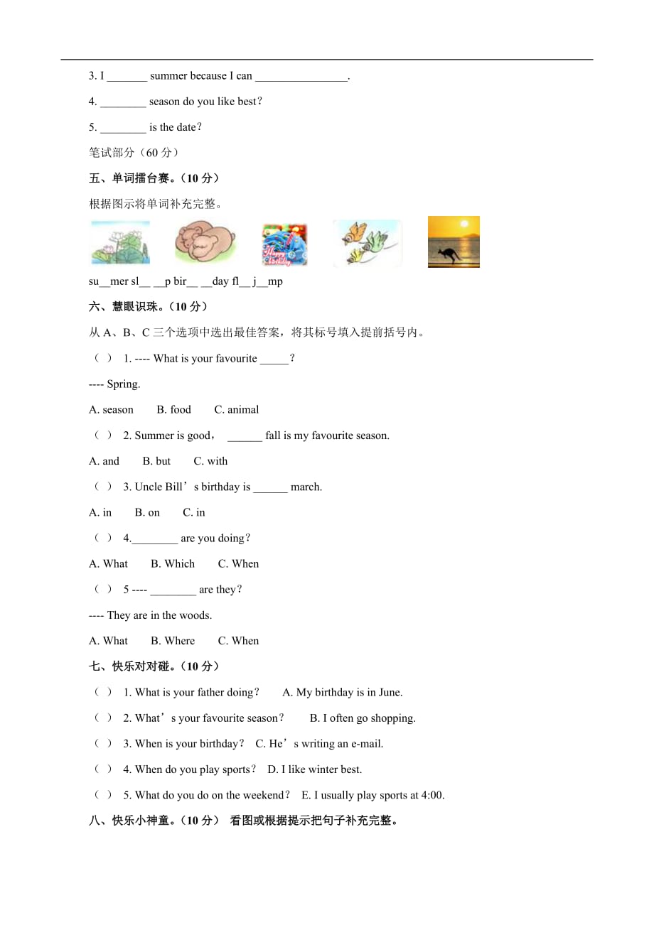 小学五年级下册期末考试模拟试卷（英语）_第2页