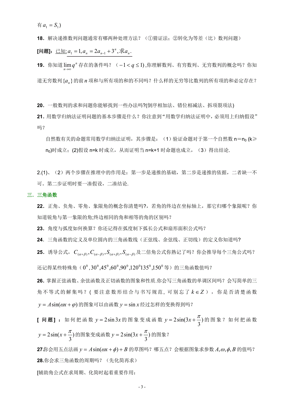 全国高中数学中的易忘易错易混点梳理_第3页