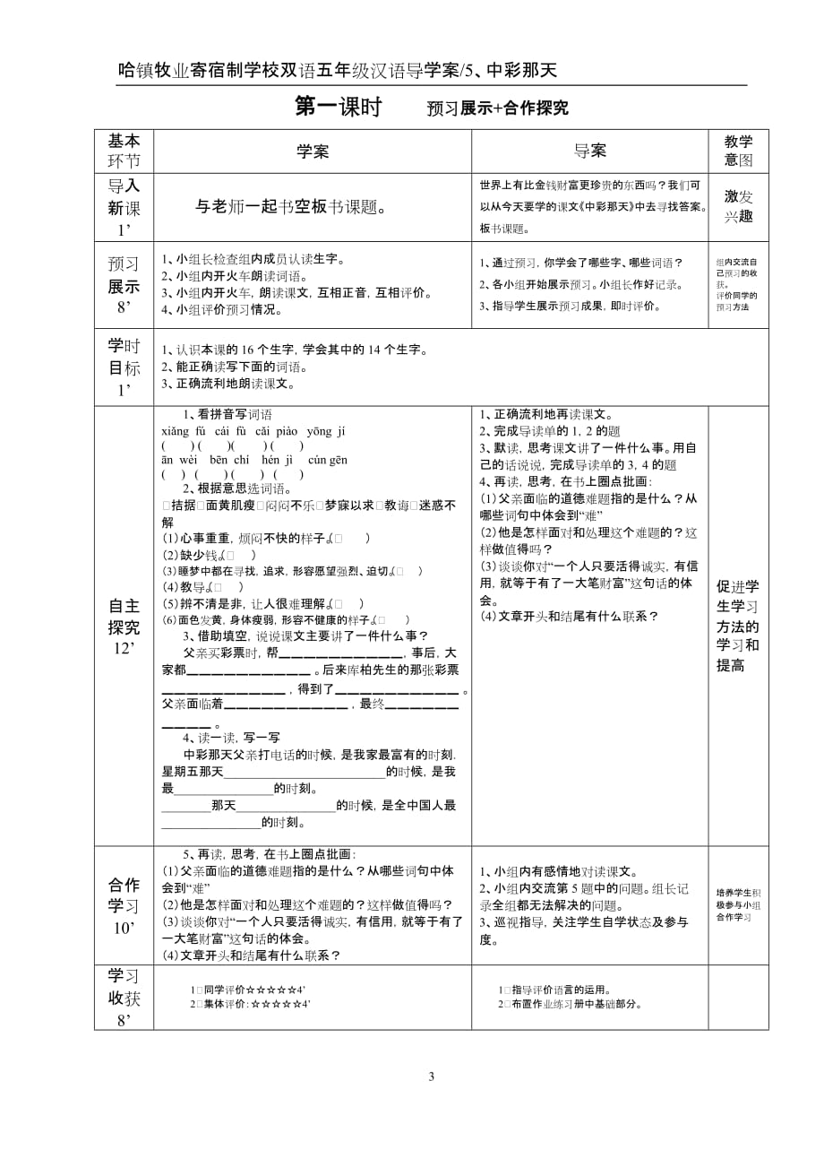 哈五年级汉语导学案-中彩那天_第3页